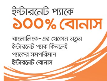 Banglalink 100% Internet Bonus Offer