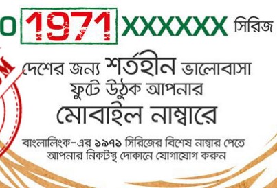 Banglalink 01971XXXXXX Special Number 110Tk Offer