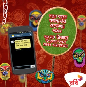 Robi Pohela Boishakh SMS Offer 2017