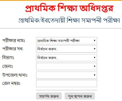 PSC Result 2018 Check By SMS