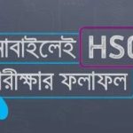 HSC Result 2022 Check Mobile SMS