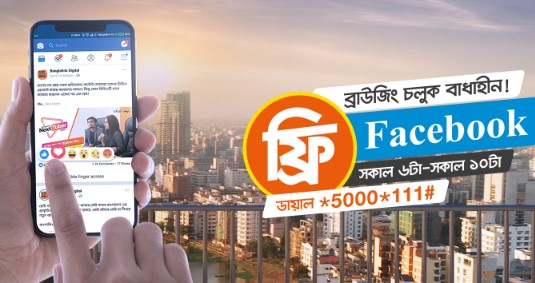 Banglalink Free Morning Facebook Offer