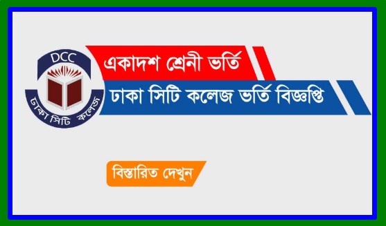 Dhaka City College HSC Admission