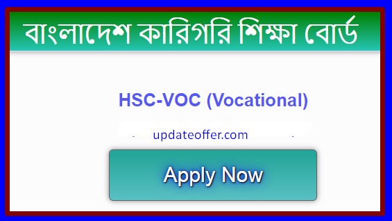 HSC Vocational Admission Circular